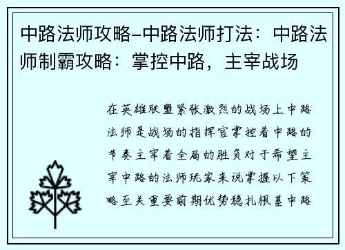 中路法师攻略-中路法师打法：中路法师制霸攻略：掌控中路，主宰战场