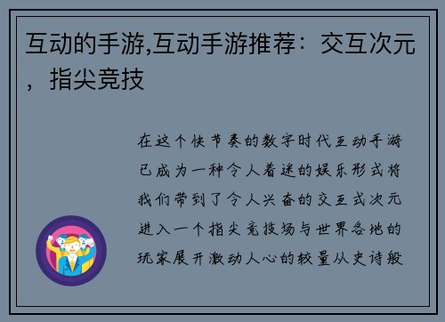 互动的手游,互动手游推荐：交互次元，指尖竞技