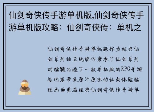 仙剑奇侠传手游单机版,仙剑奇侠传手游单机版攻略：仙剑奇侠传：单机之巅，忘情江湖